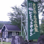 六呂師高原温泉キャンプグランド